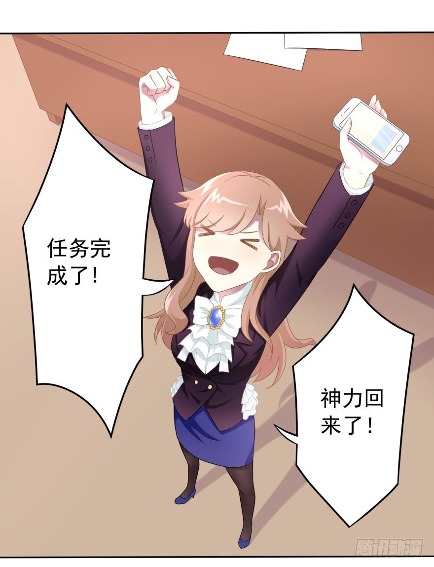 《少女总裁LoveGame》47 当众表白（上） 第33页