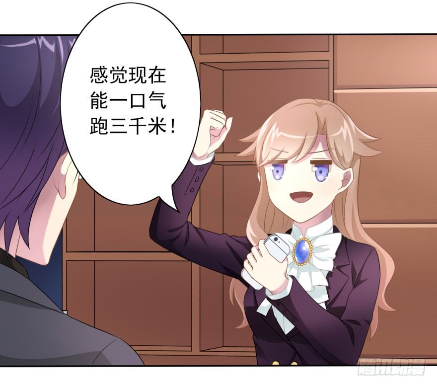 《少女总裁LoveGame》47 当众表白（上） 第34页