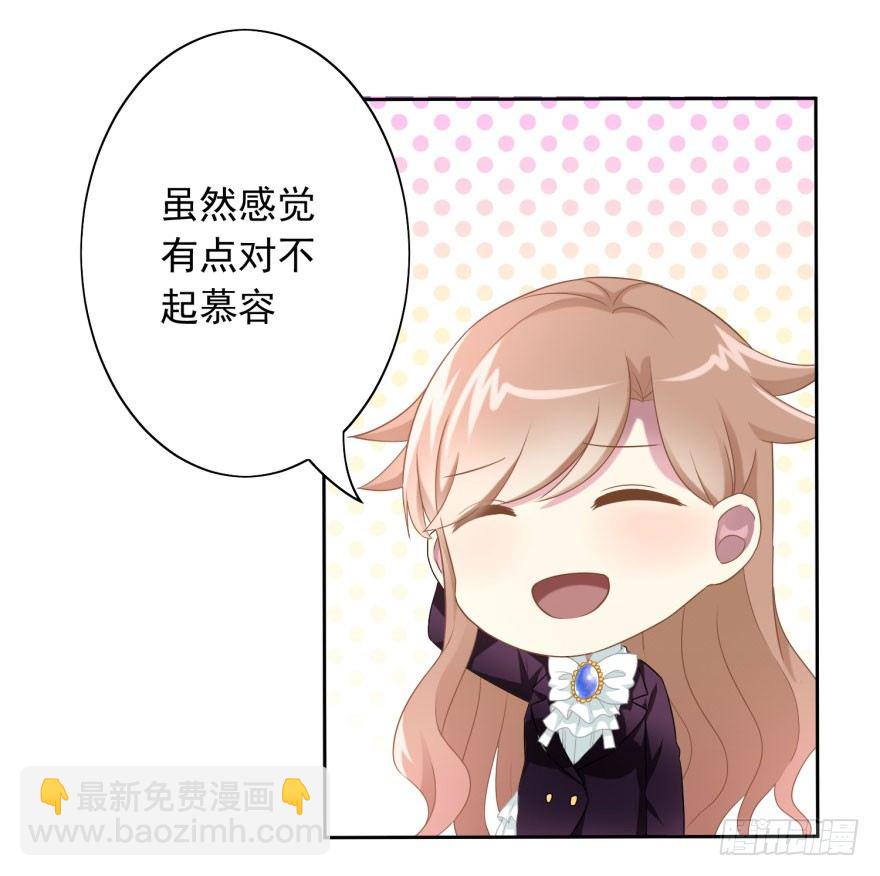 《少女总裁LoveGame》47 当众表白（上） 第36页