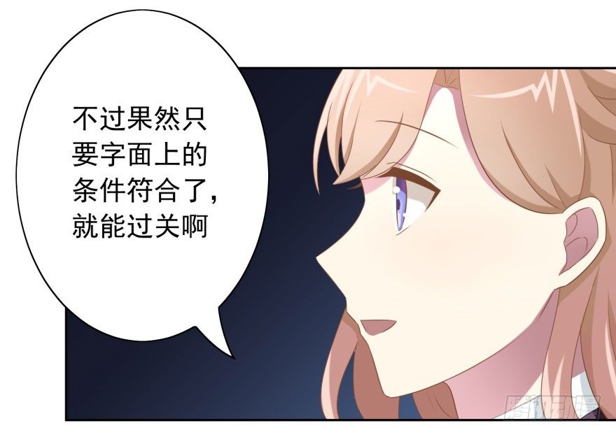 《少女总裁LoveGame》47 当众表白（上） 第37页