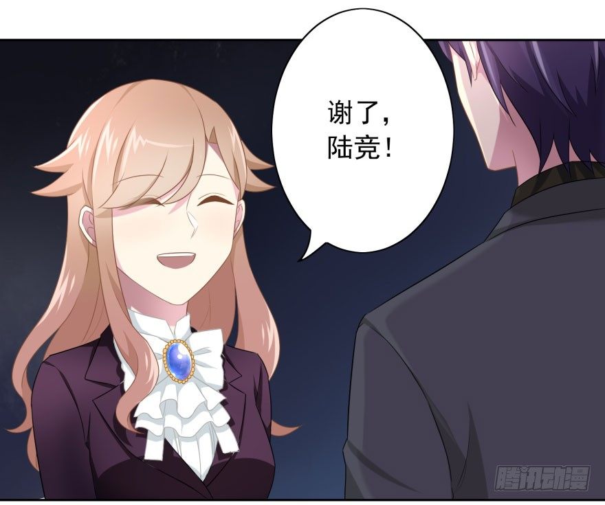 《少女总裁LoveGame》47 当众表白（上） 第38页