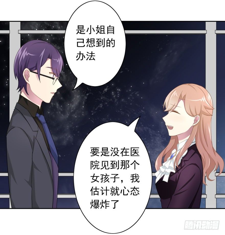 《少女总裁LoveGame》47 当众表白（上） 第39页