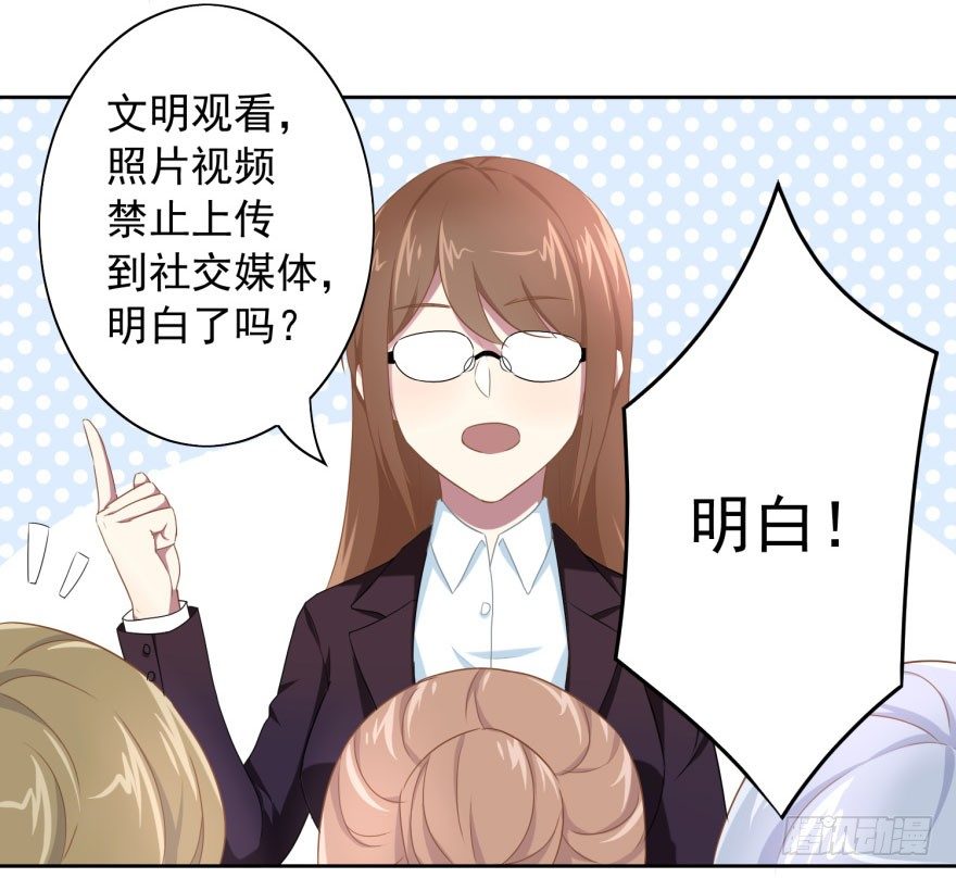 《少女总裁LoveGame》47 当众表白（上） 第3页