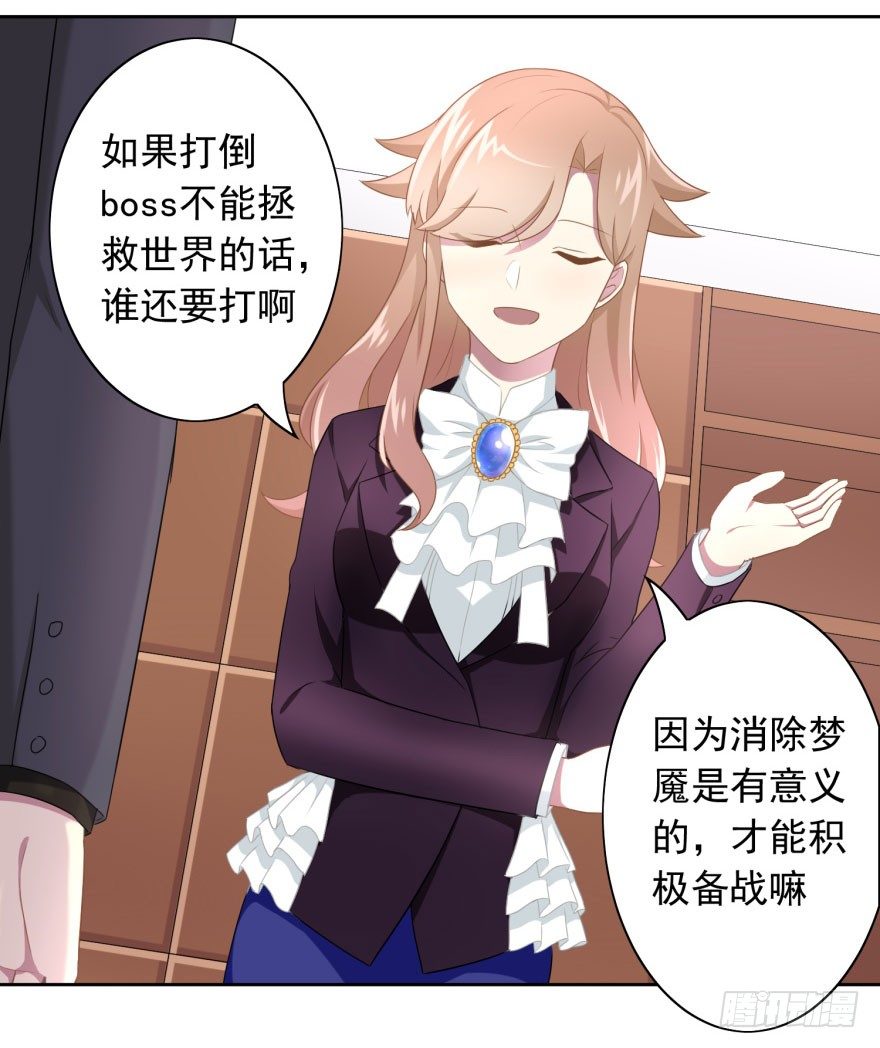 《少女总裁LoveGame》47 当众表白（上） 第40页