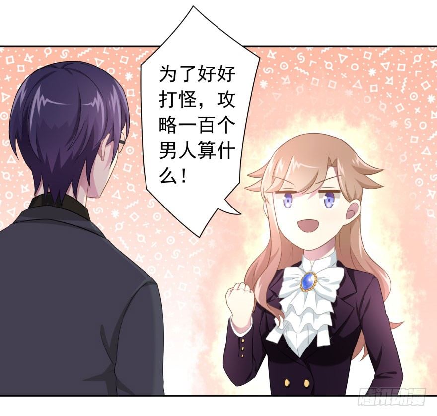 《少女总裁LoveGame》47 当众表白（上） 第42页