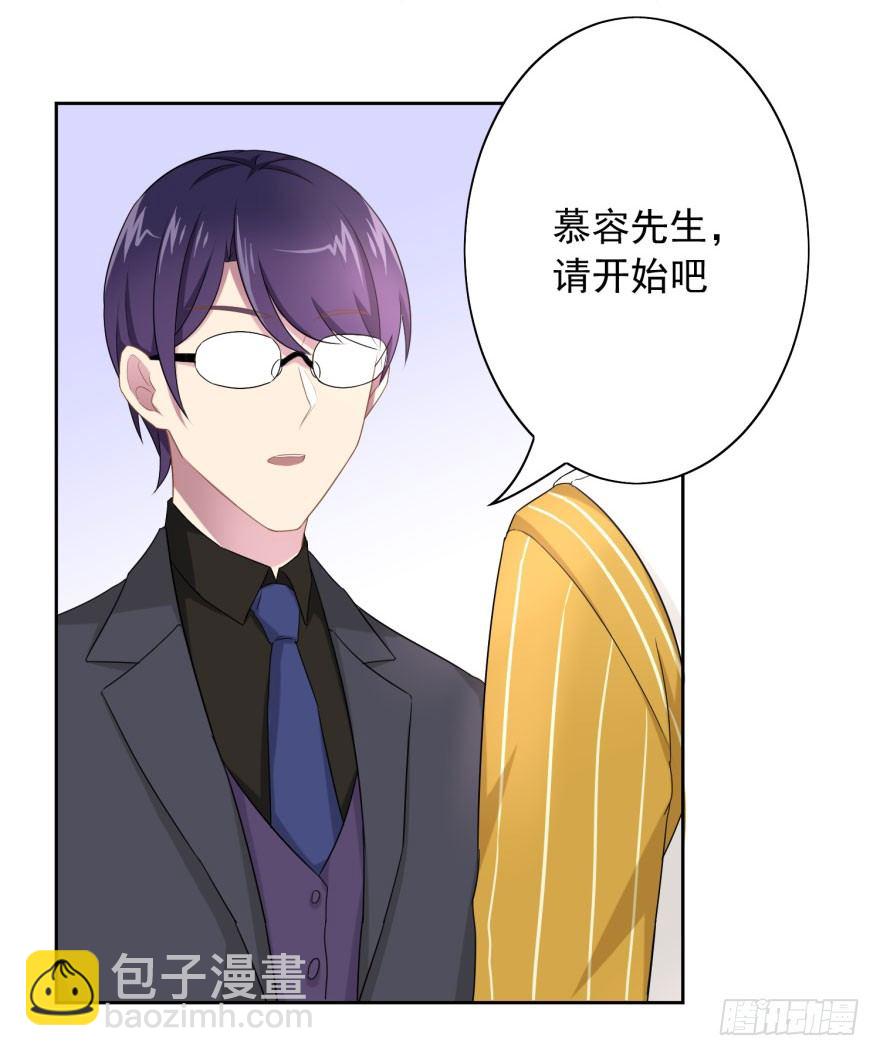 《少女总裁LoveGame》47 当众表白（上） 第4页