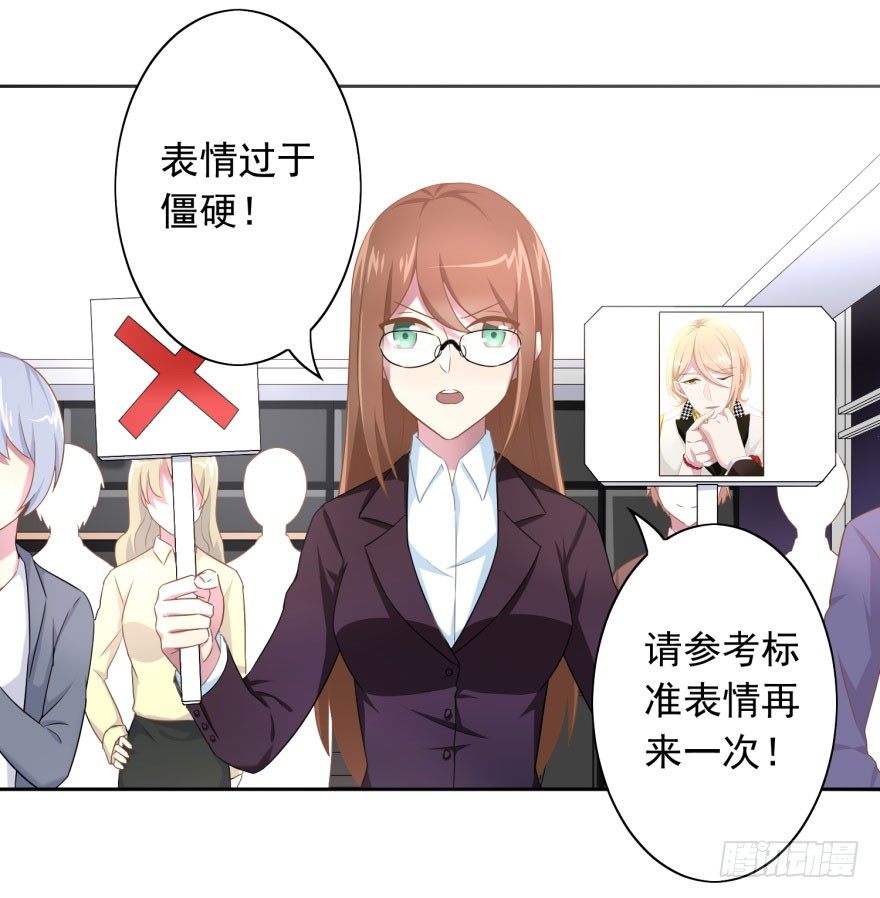 《少女总裁LoveGame》47 当众表白（上） 第7页