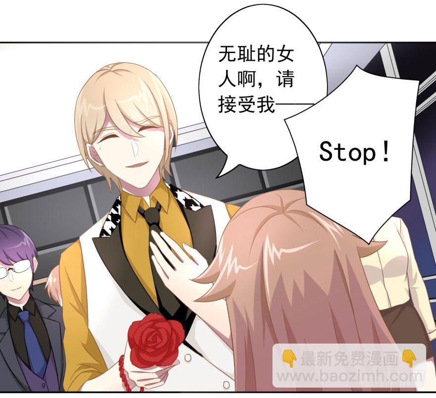 《少女总裁LoveGame》47 当众表白（上） 第9页