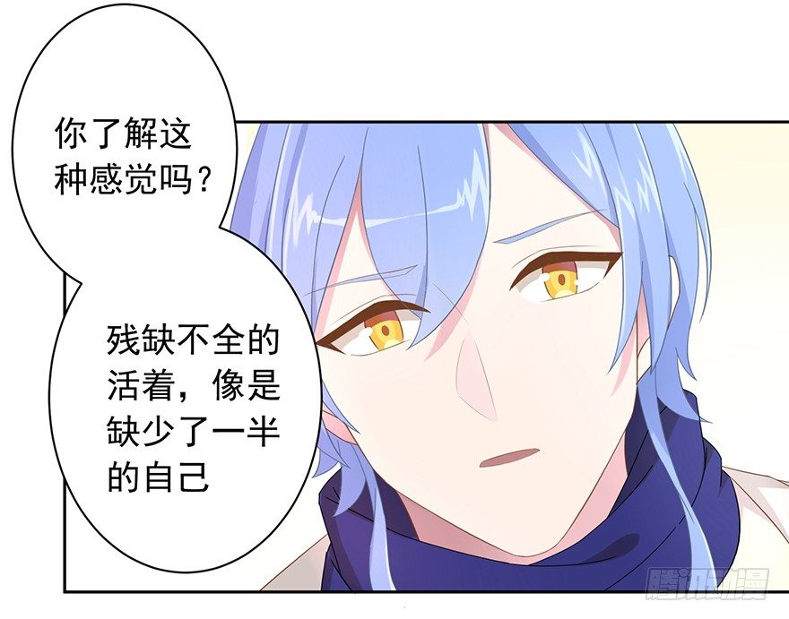 《少女总裁LoveGame》52 晚了一步 第13页
