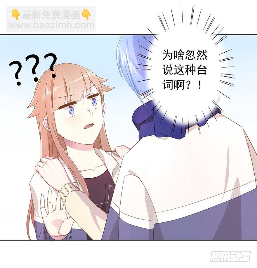 《少女总裁LoveGame》52 晚了一步 第15页
