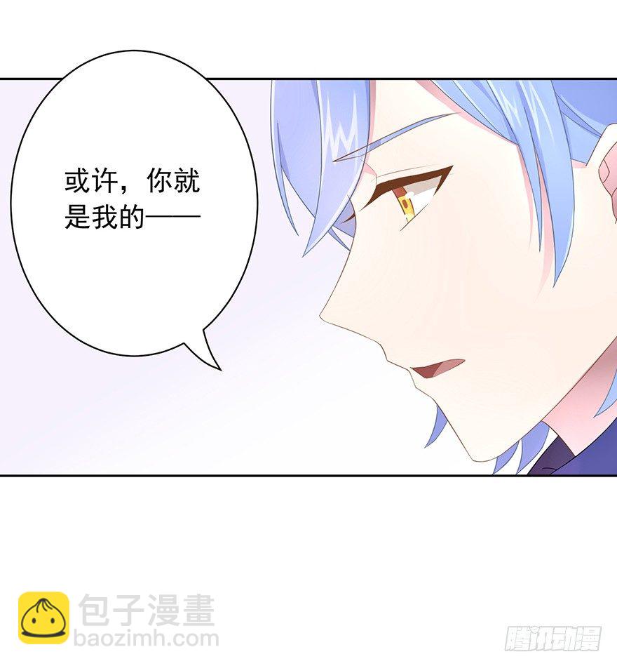 《少女总裁LoveGame》52 晚了一步 第16页