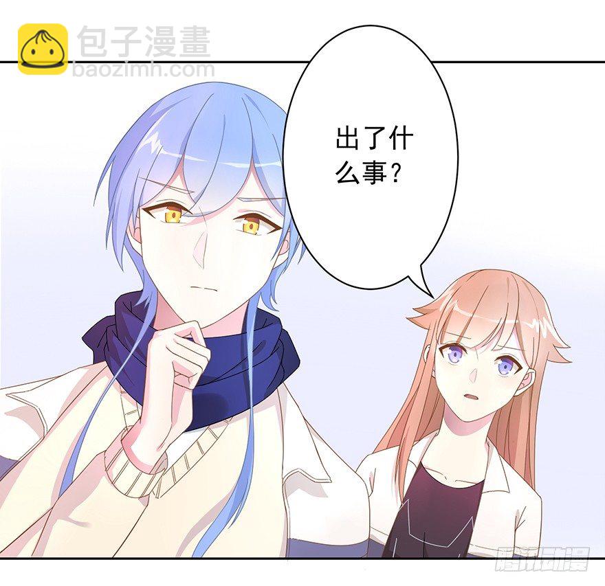《少女总裁LoveGame》52 晚了一步 第21页