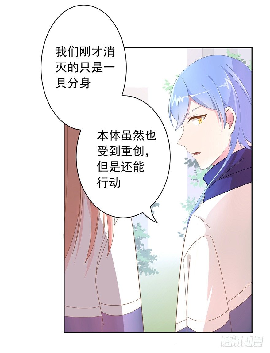 《少女总裁LoveGame》52 晚了一步 第22页