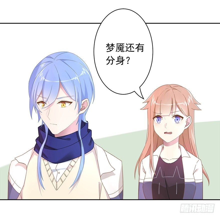 《少女总裁LoveGame》52 晚了一步 第23页