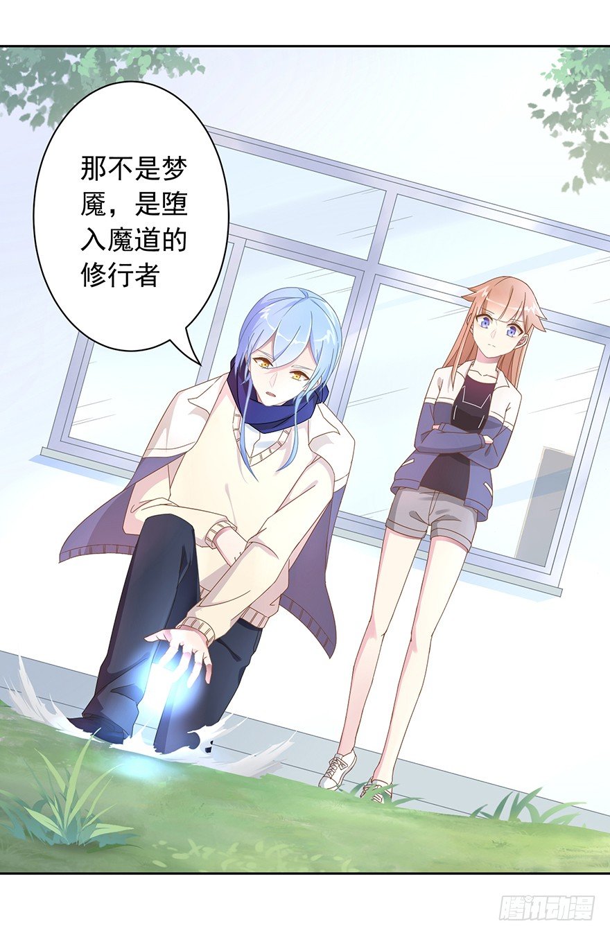 《少女总裁LoveGame》52 晚了一步 第24页