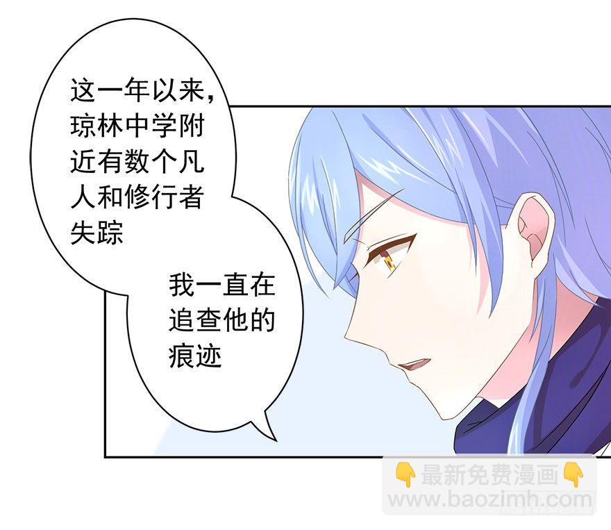 《少女总裁LoveGame》52 晚了一步 第25页