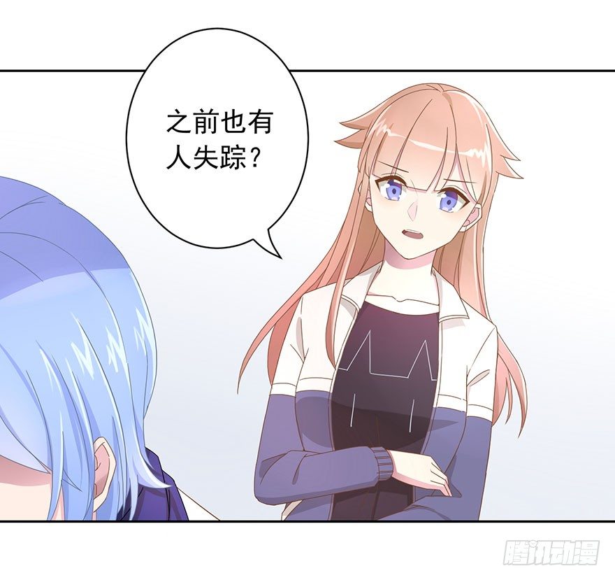 《少女总裁LoveGame》52 晚了一步 第26页