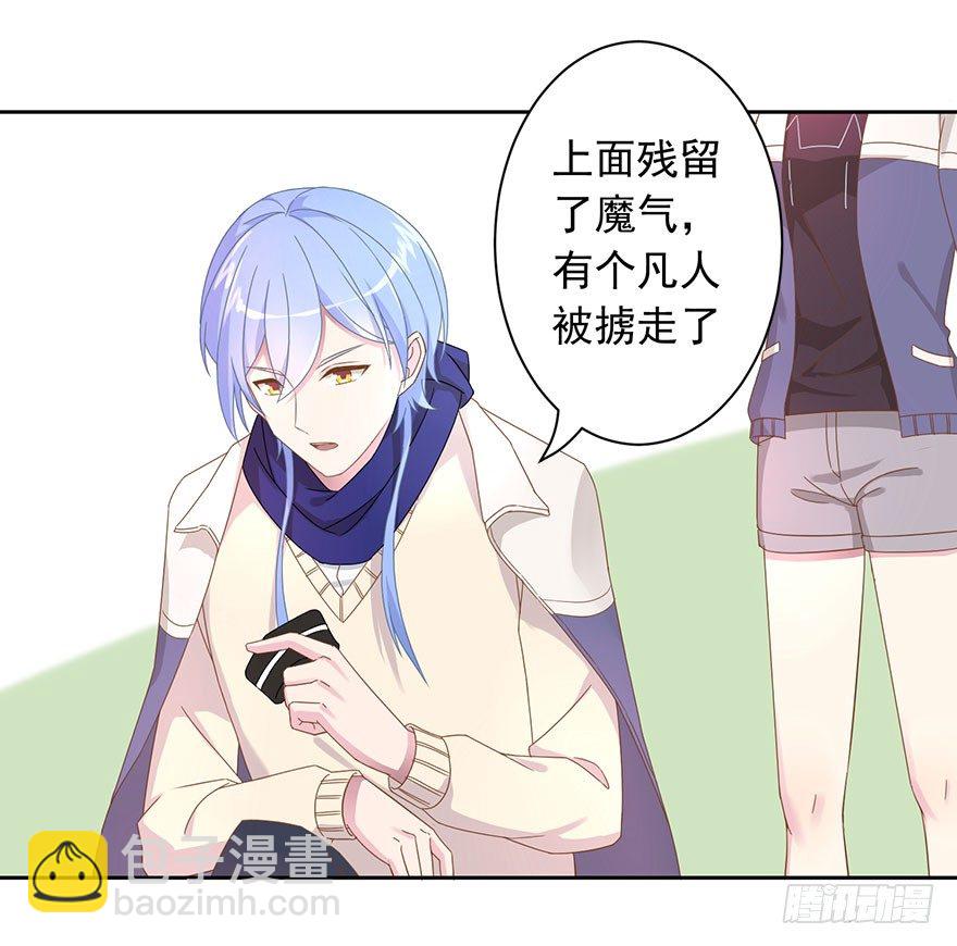 《少女总裁LoveGame》52 晚了一步 第28页