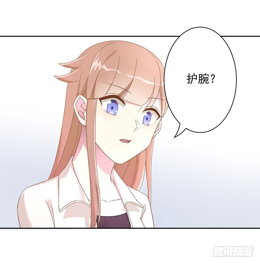 《少女总裁LoveGame》52 晚了一步 第29页