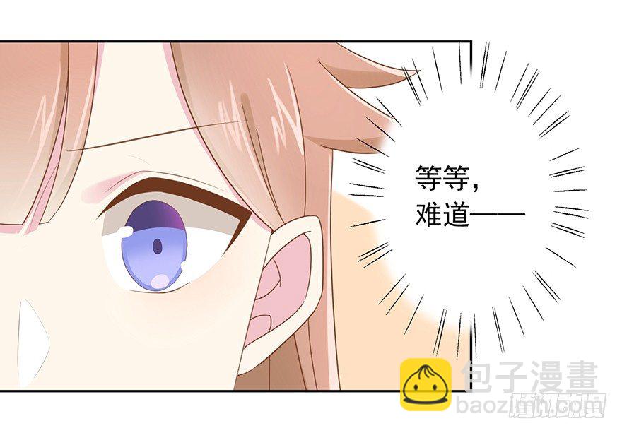 《少女总裁LoveGame》52 晚了一步 第30页