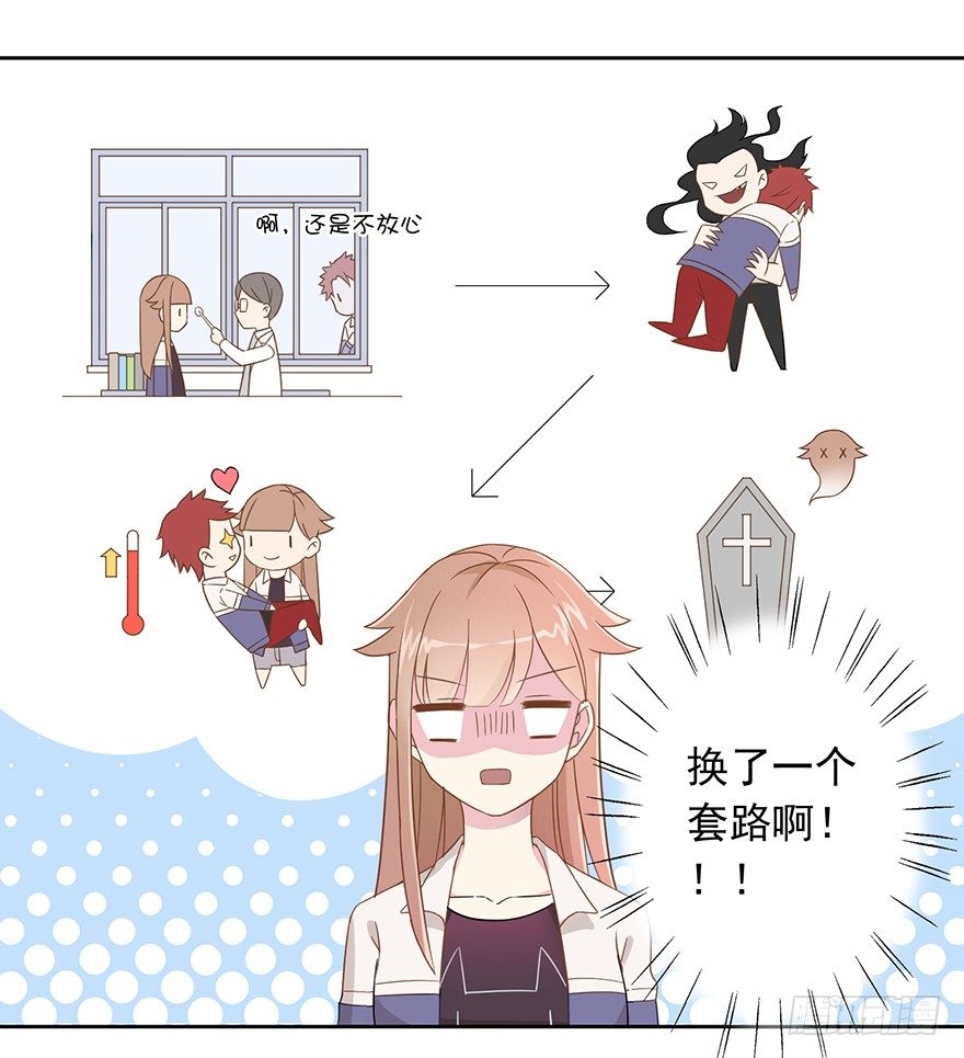 《少女总裁LoveGame》52 晚了一步 第31页