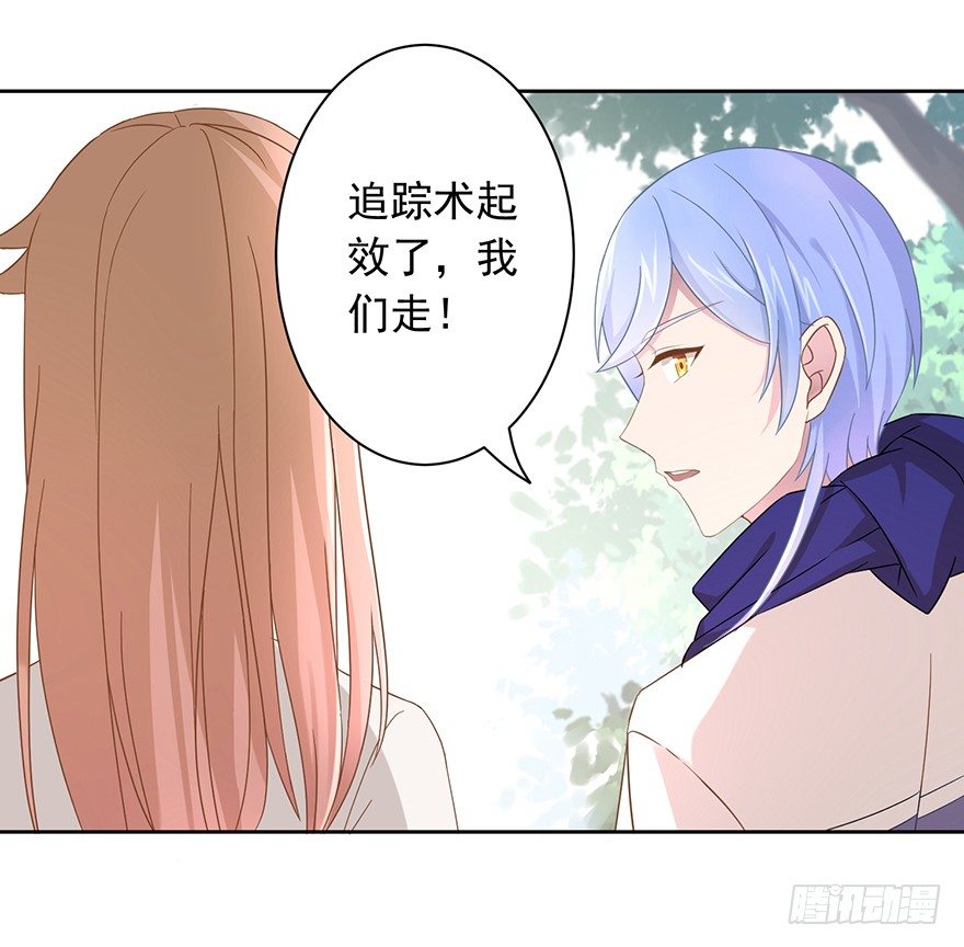 《少女总裁LoveGame》52 晚了一步 第34页