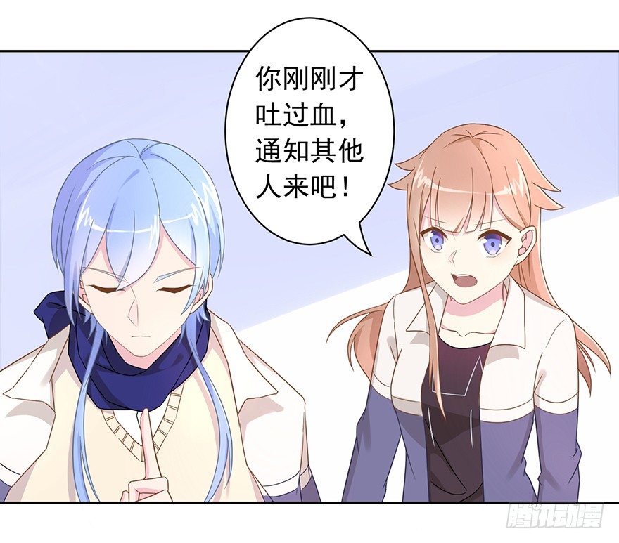 《少女总裁LoveGame》52 晚了一步 第35页