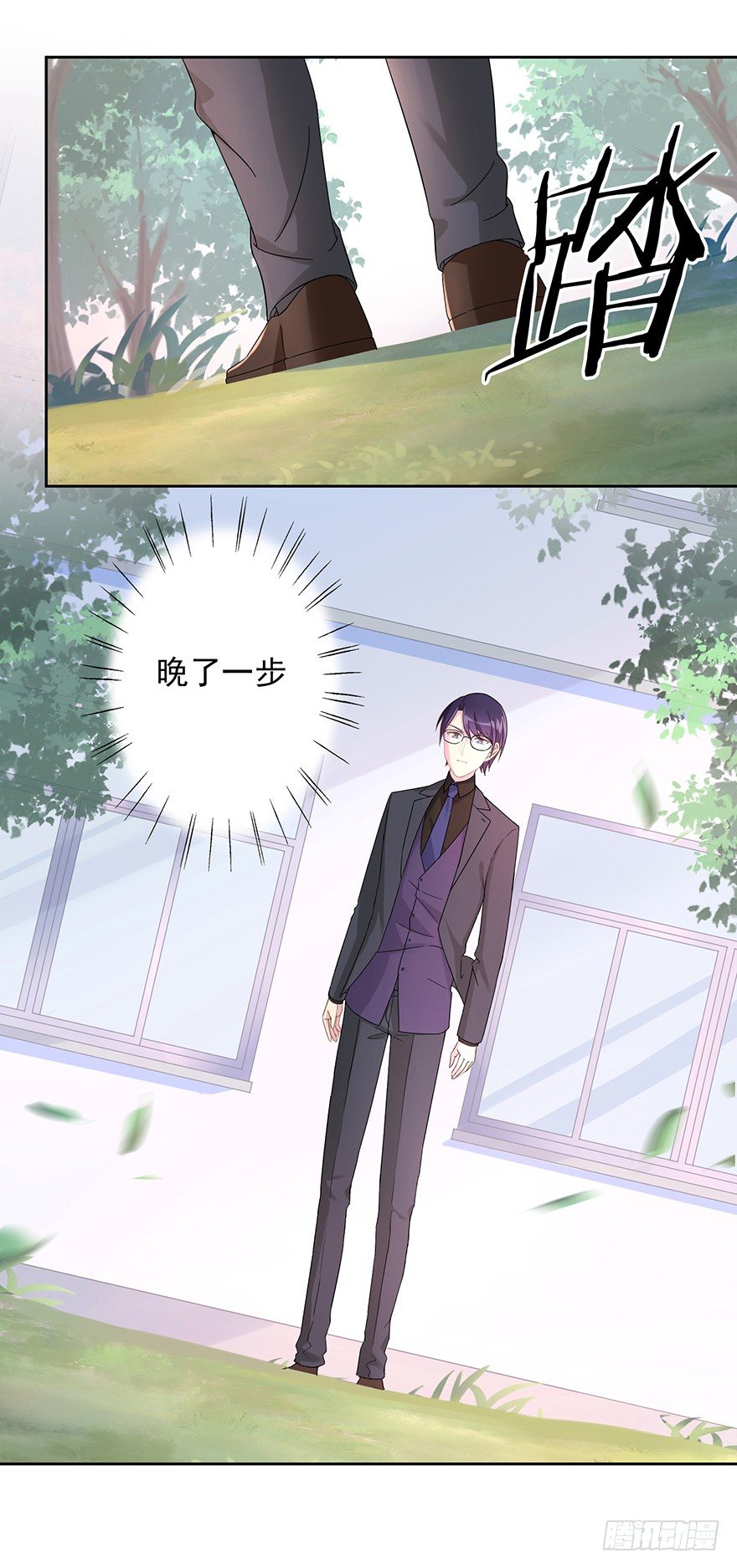 《少女总裁LoveGame》52 晚了一步 第41页