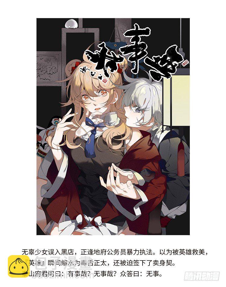 《少女总裁LoveGame》52 晚了一步 第45页