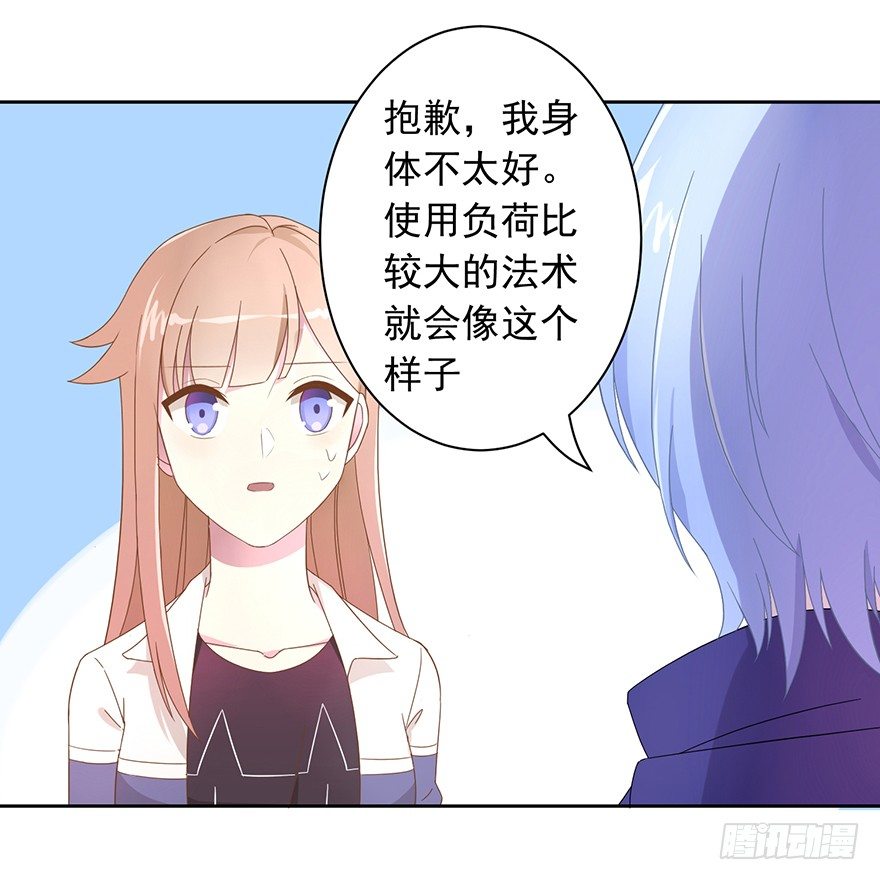 《少女总裁LoveGame》52 晚了一步 第7页