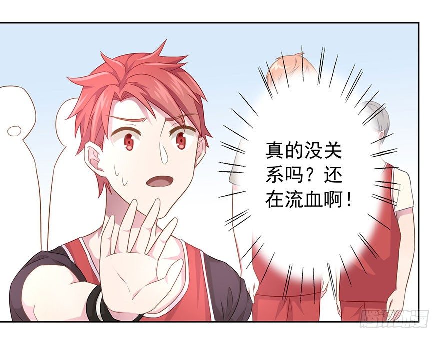 《少女总裁LoveGame》50 又要打boss了！ 第11页
