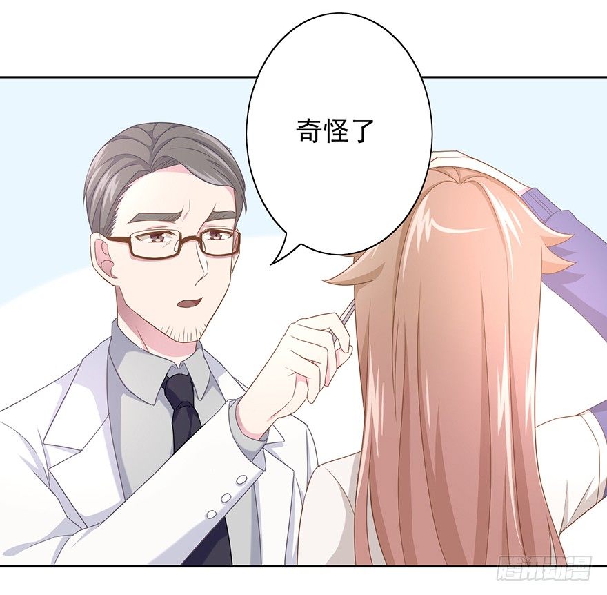 《少女总裁LoveGame》50 又要打boss了！ 第14页
