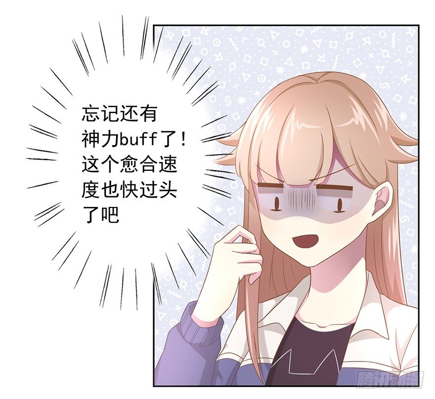 《少女总裁LoveGame》50 又要打boss了！ 第16页