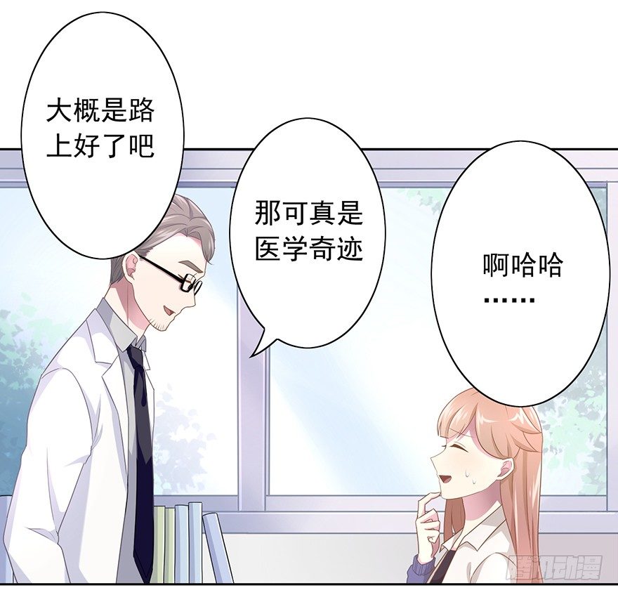 《少女总裁LoveGame》50 又要打boss了！ 第17页
