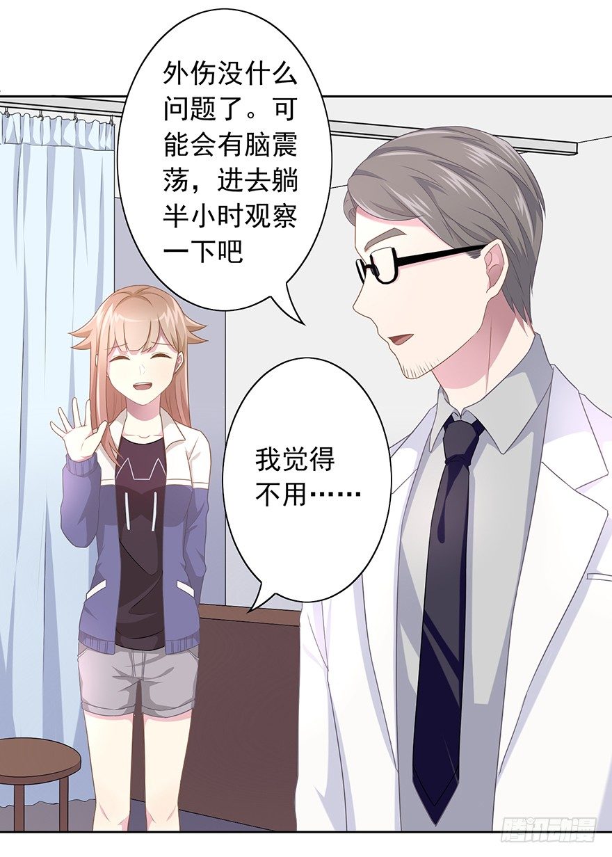 《少女总裁LoveGame》50 又要打boss了！ 第18页