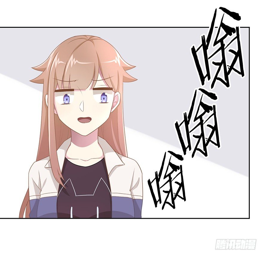 《少女总裁LoveGame》50 又要打boss了！ 第19页