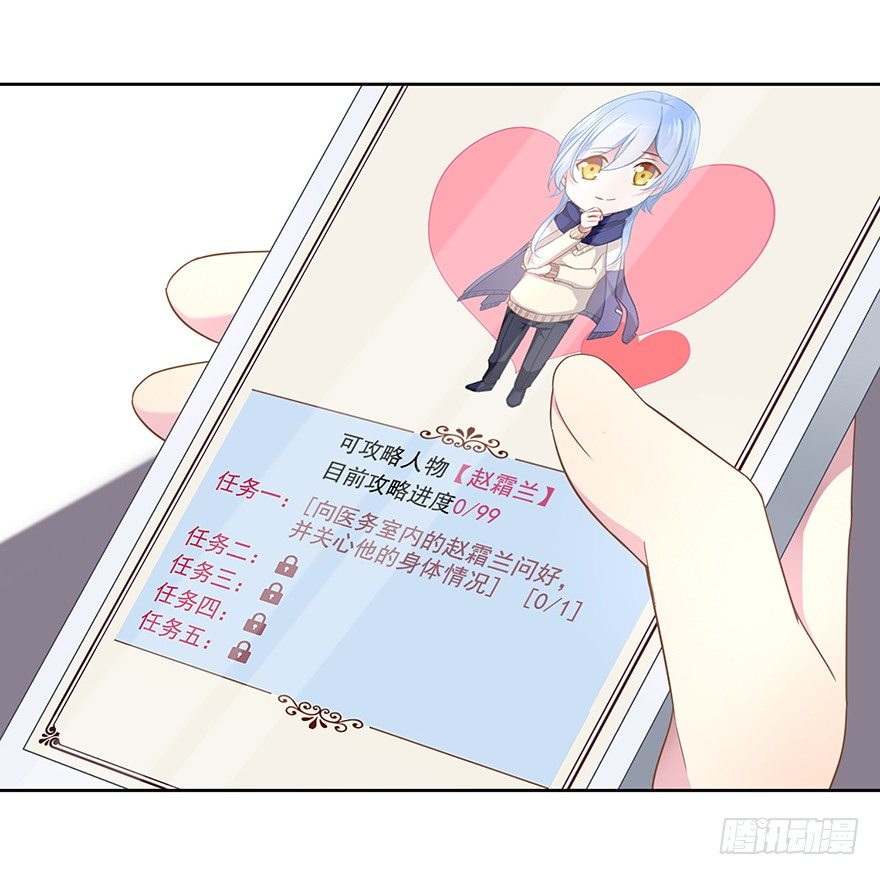 《少女总裁LoveGame》50 又要打boss了！ 第21页