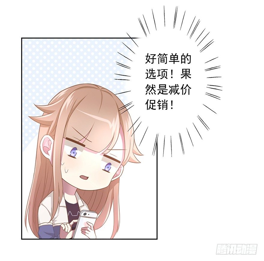 《少女总裁LoveGame》50 又要打boss了！ 第22页
