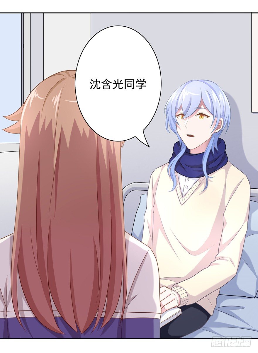 《少女总裁LoveGame》50 又要打boss了！ 第29页