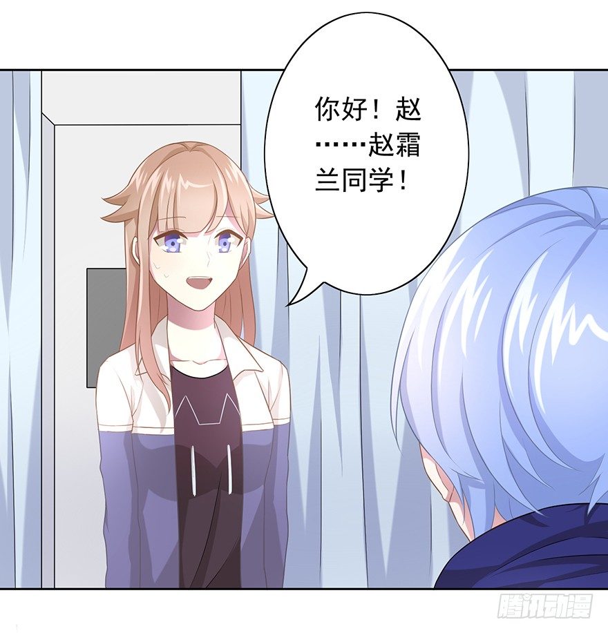 《少女总裁LoveGame》50 又要打boss了！ 第30页