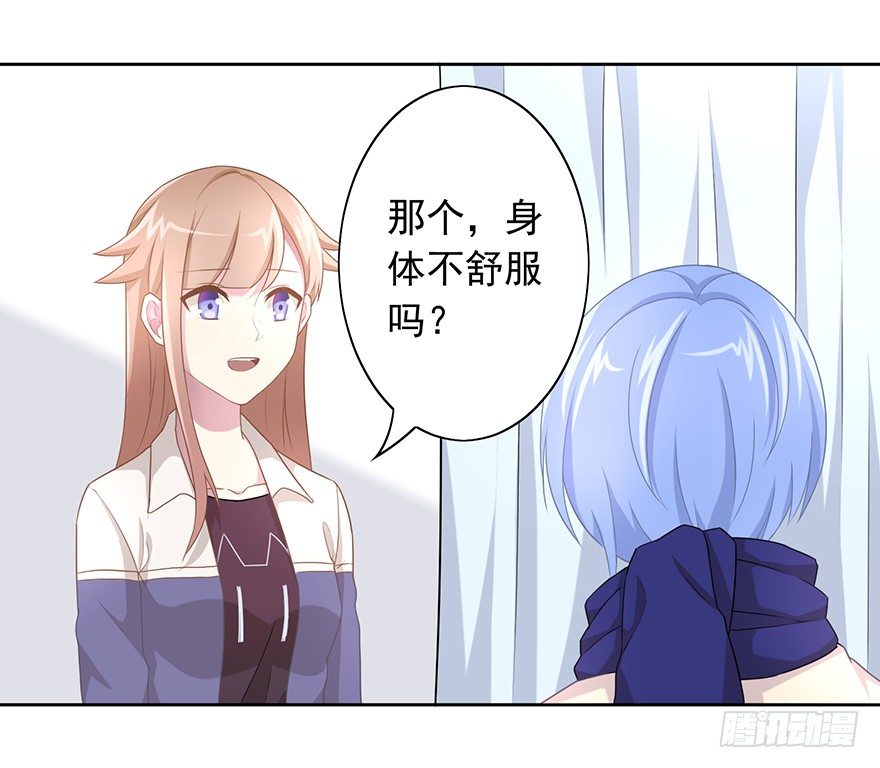 《少女总裁LoveGame》50 又要打boss了！ 第32页