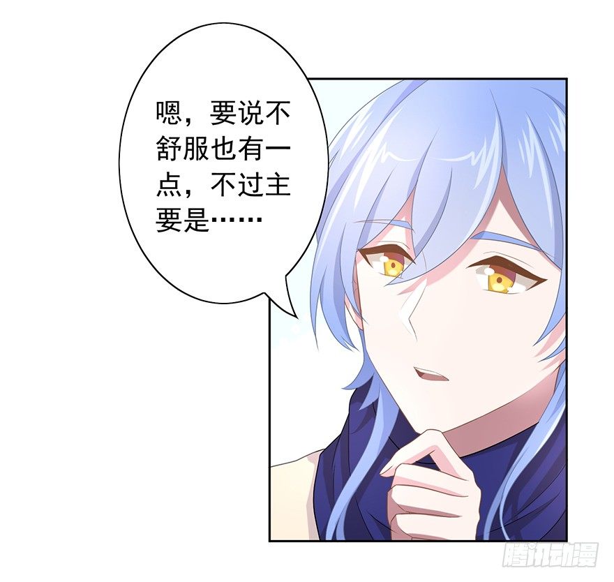 《少女总裁LoveGame》50 又要打boss了！ 第33页