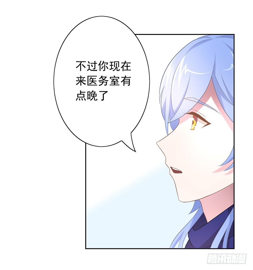 《少女总裁LoveGame》50 又要打boss了！ 第36页