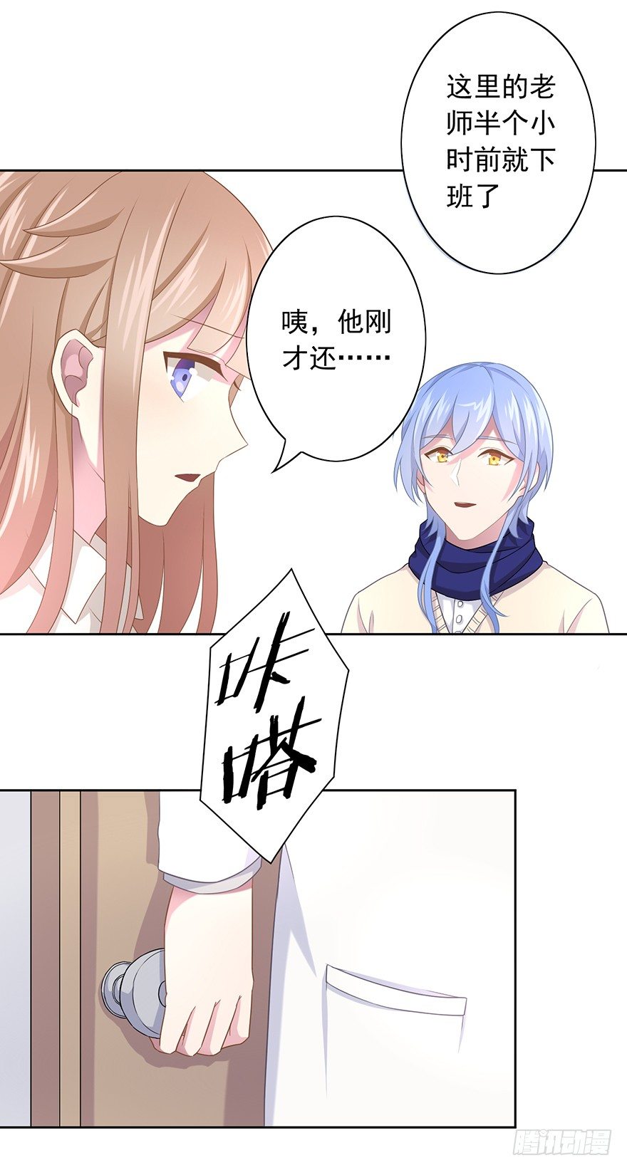 《少女总裁LoveGame》50 又要打boss了！ 第37页