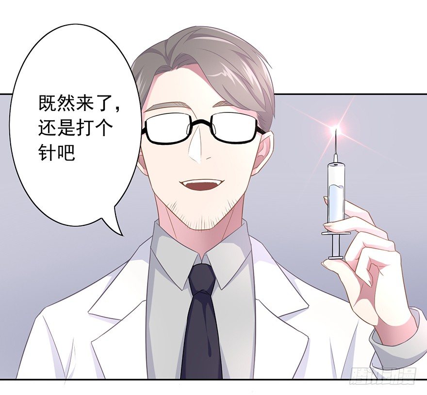 《少女总裁LoveGame》50 又要打boss了！ 第39页