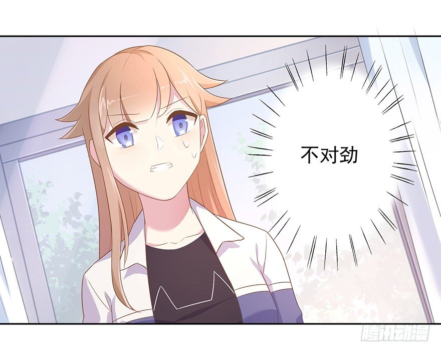 《少女总裁LoveGame》50 又要打boss了！ 第40页