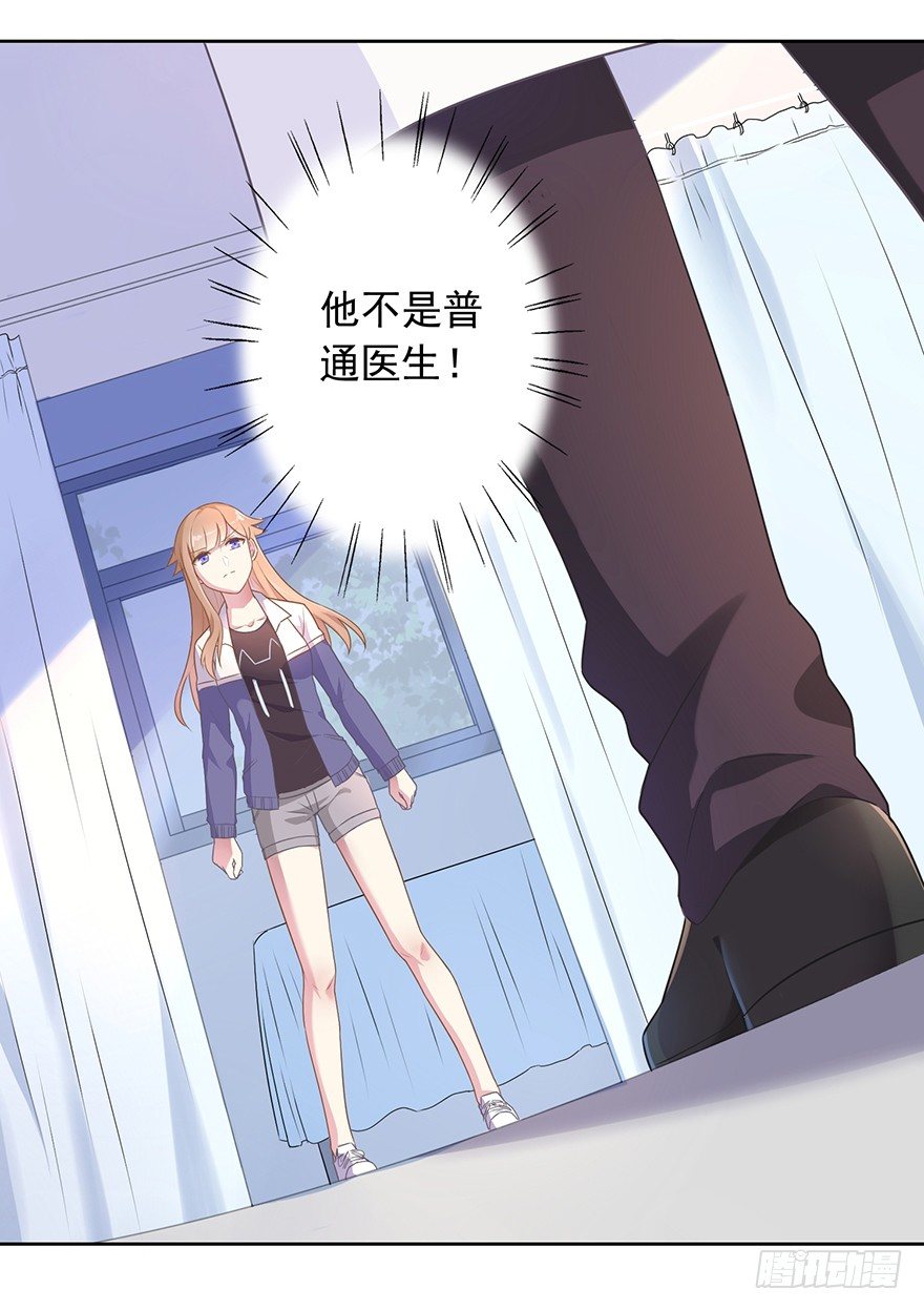 《少女总裁LoveGame》50 又要打boss了！ 第41页
