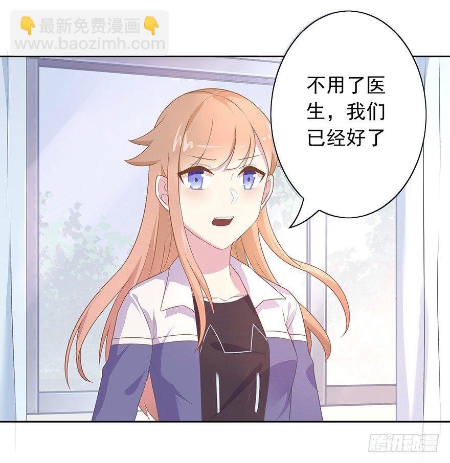 《少女总裁LoveGame》50 又要打boss了！ 第42页