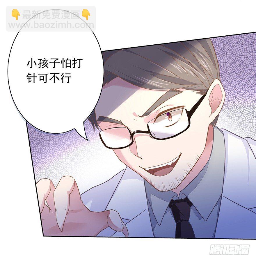 《少女总裁LoveGame》50 又要打boss了！ 第43页
