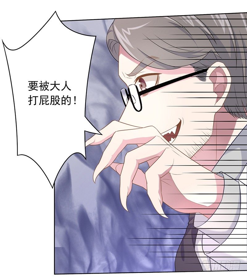 《少女总裁LoveGame》50 又要打boss了！ 第45页